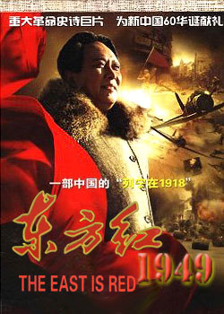 东方红1949